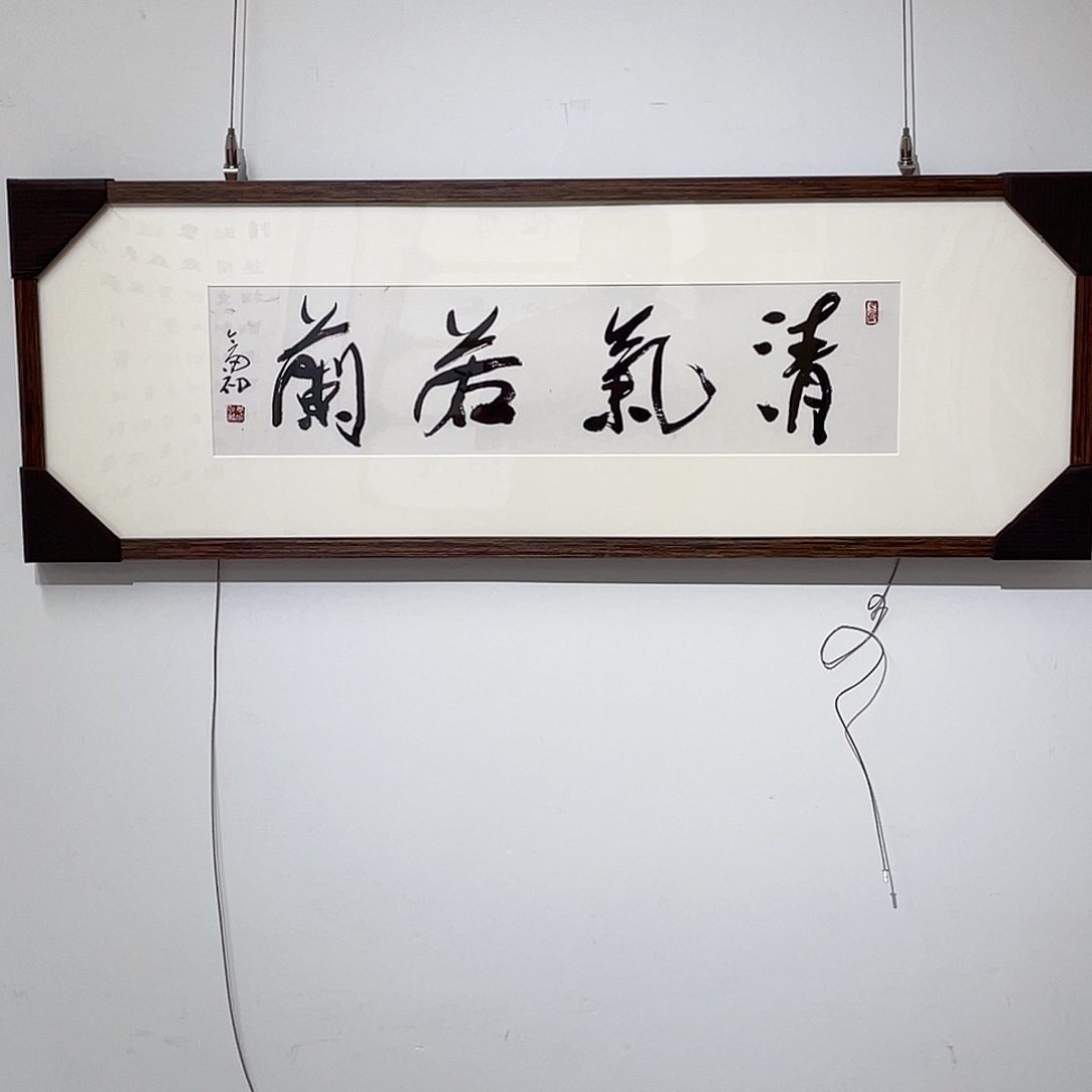 书法半醒斋书法作品