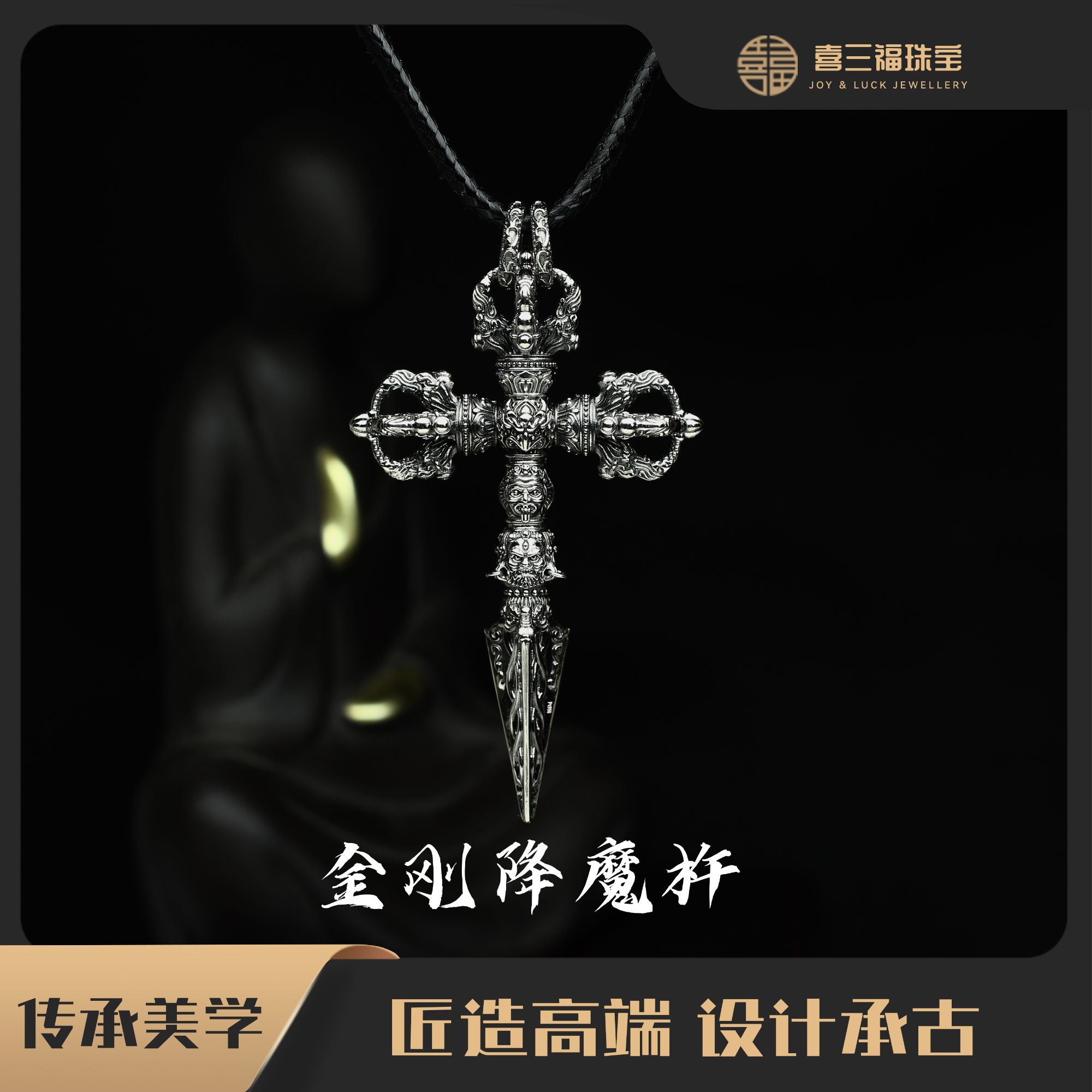 喜三福/xisanfu 铂金PT950十字金刚降魔杵吊坠电黑工艺A