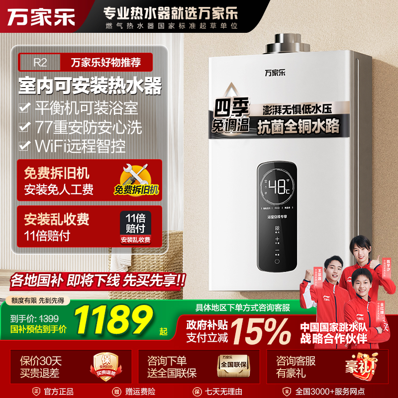【自营】万家乐12R2平衡式室内浴室安心液化气恒温智控燃气热水器