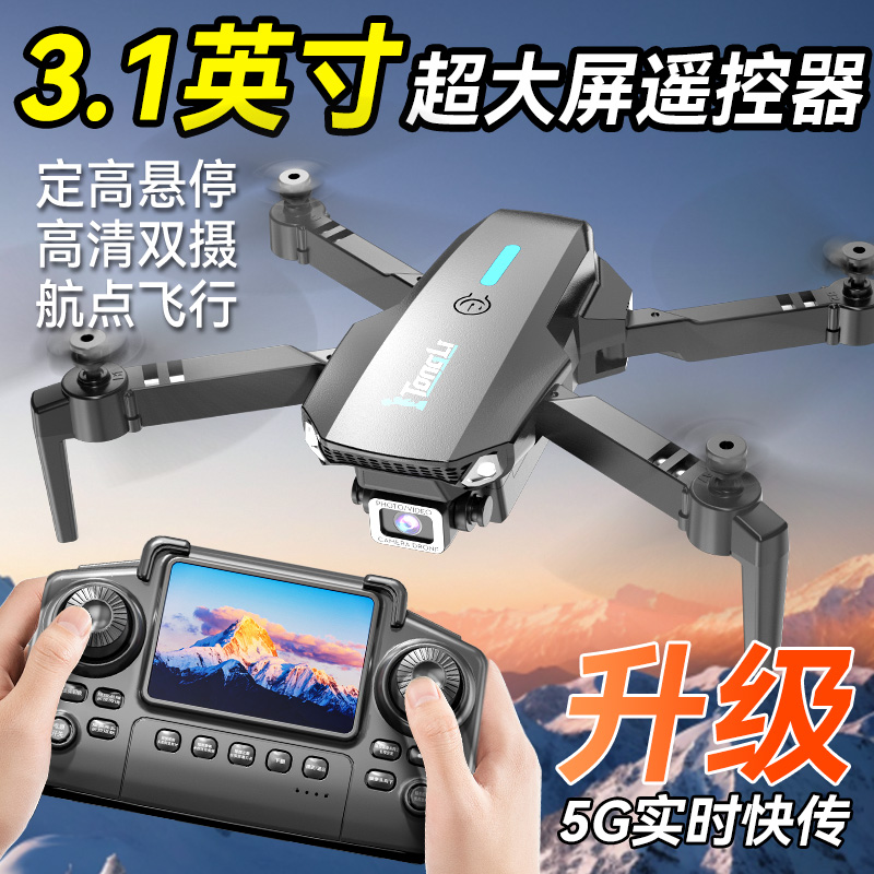 2025新款儿童无人机专业高清航拍带液晶屏遥控飞机玩具生日礼物男