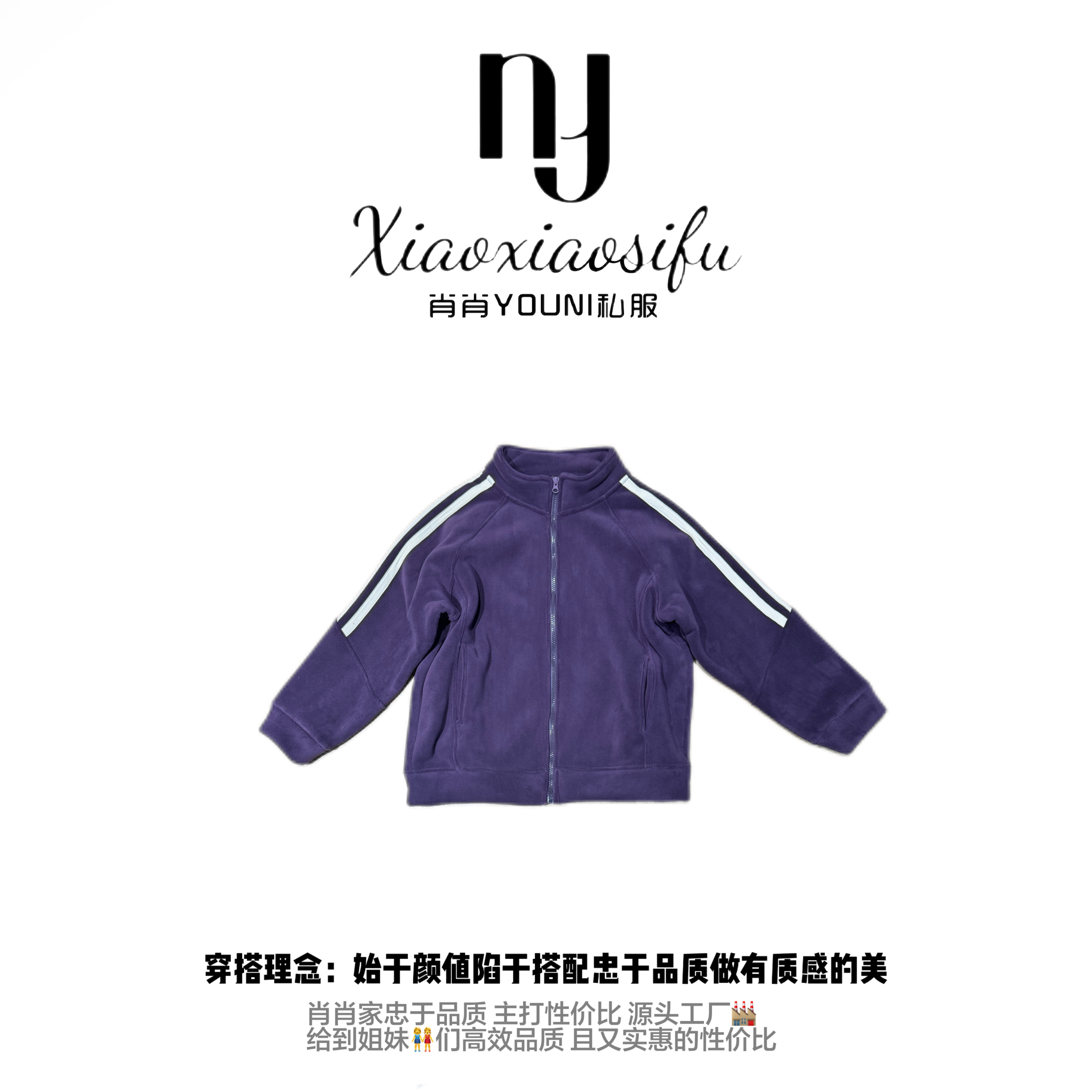 肖肖家「芋泥软包」撞色条纹拉链卫衣外套(年末清仓款)