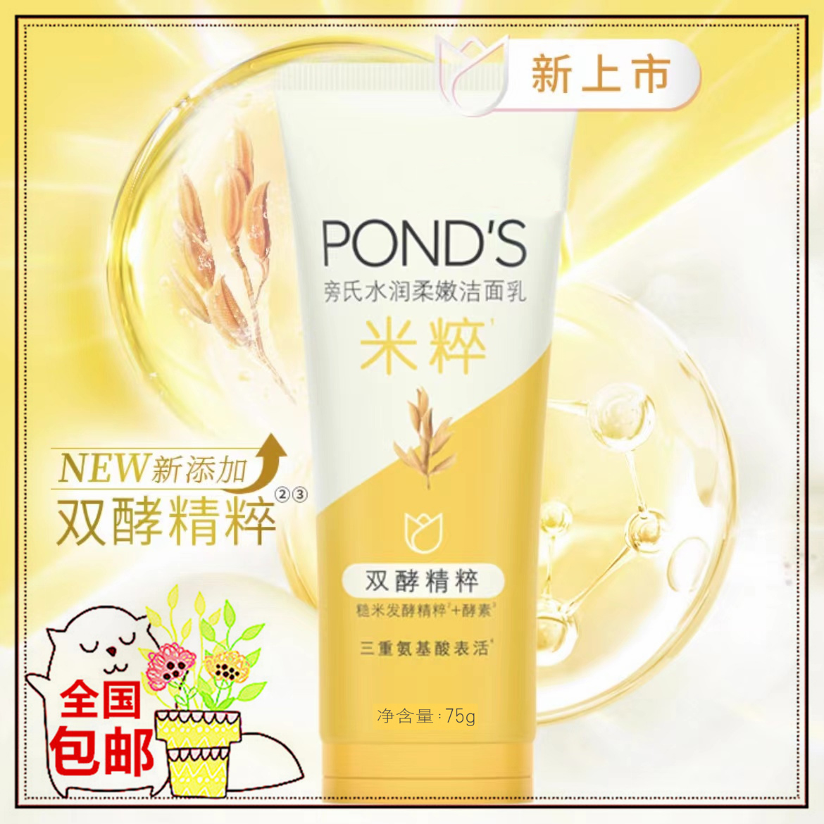 旁氏水润柔嫩米粹润泽洁面乳养护理温和控油持久润肤顺滑防干嫩肤
