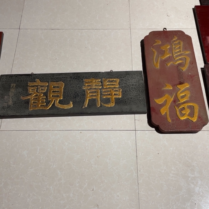 木小*牌匾匾额楹联