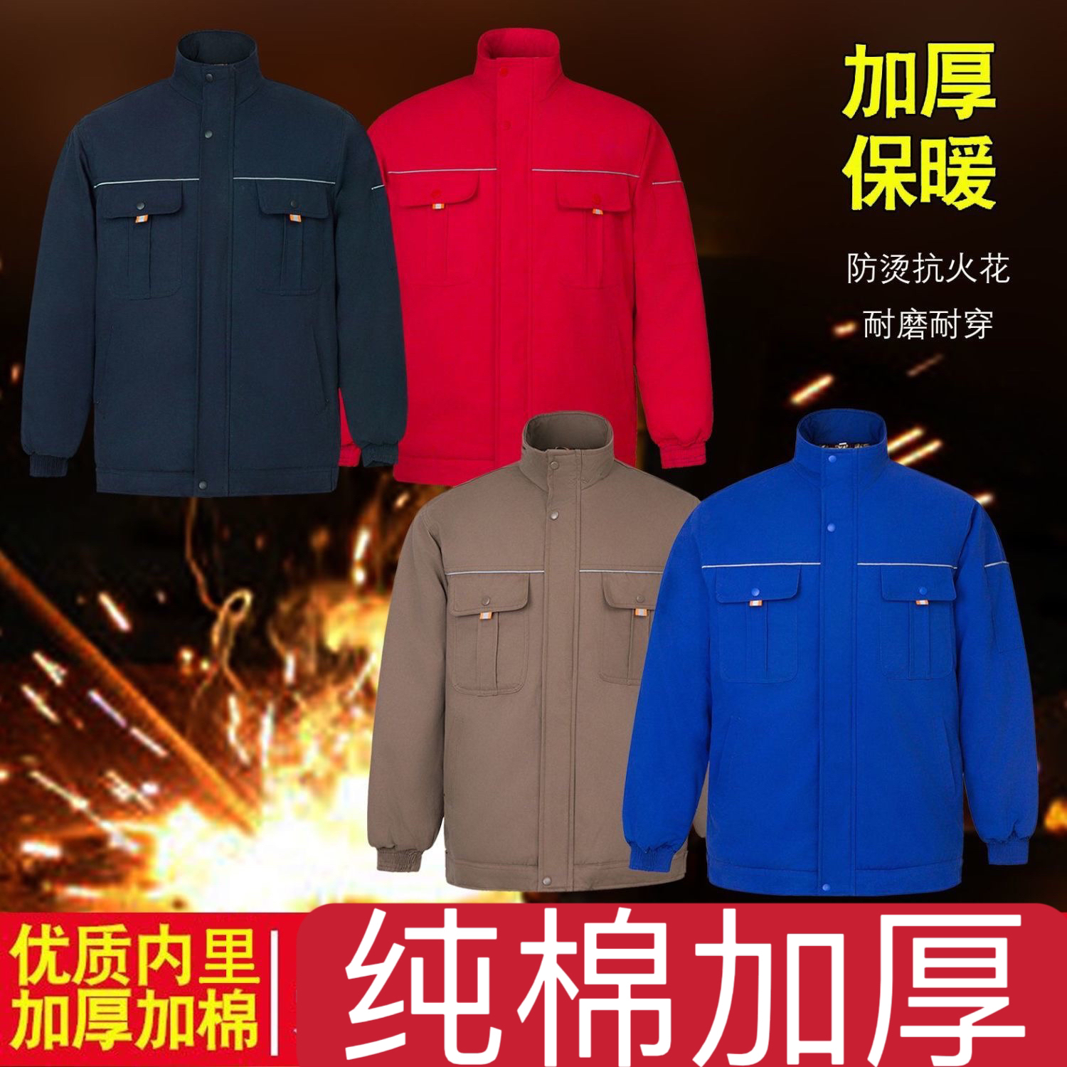 冬季纯棉加厚工作服男女棉衣劳保服汽修车间耐磨耐穿防烫电焊棉服