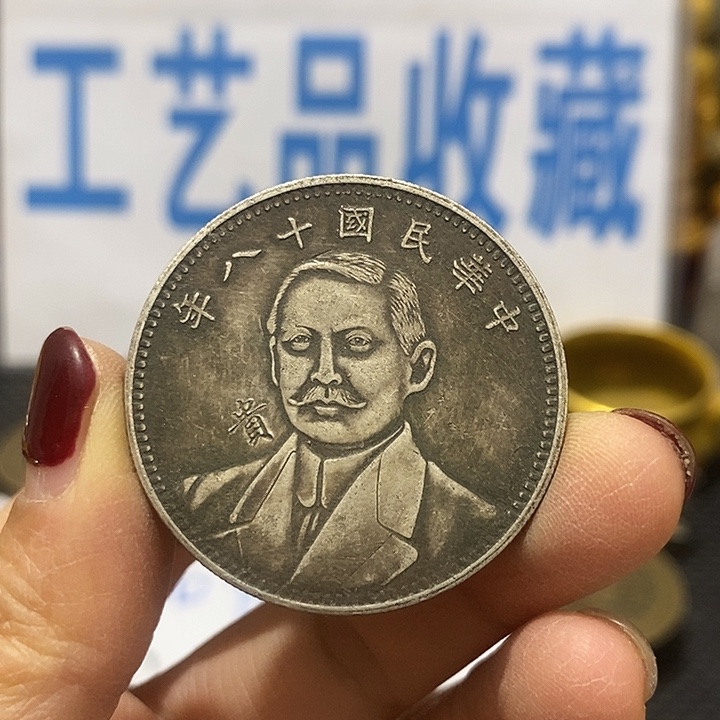 金属现在工艺品钱币