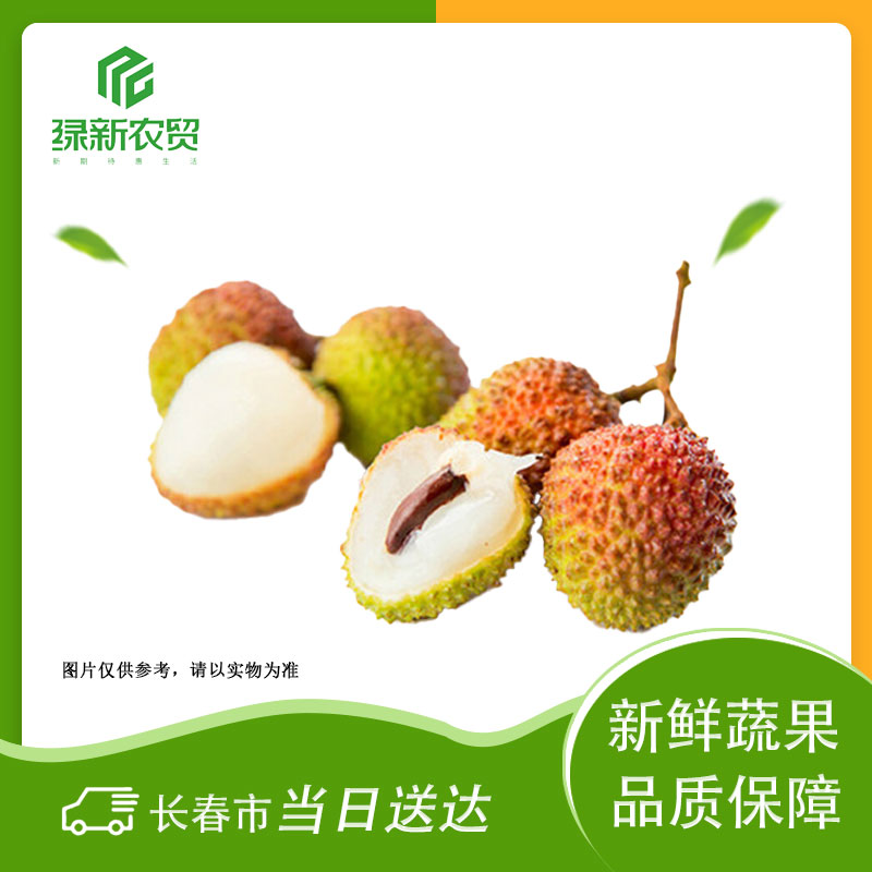 妃子笑荔枝 约500g±30g/份毛荔枝