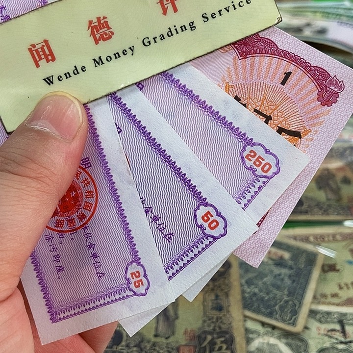 退市老纸币品相如图看好再买