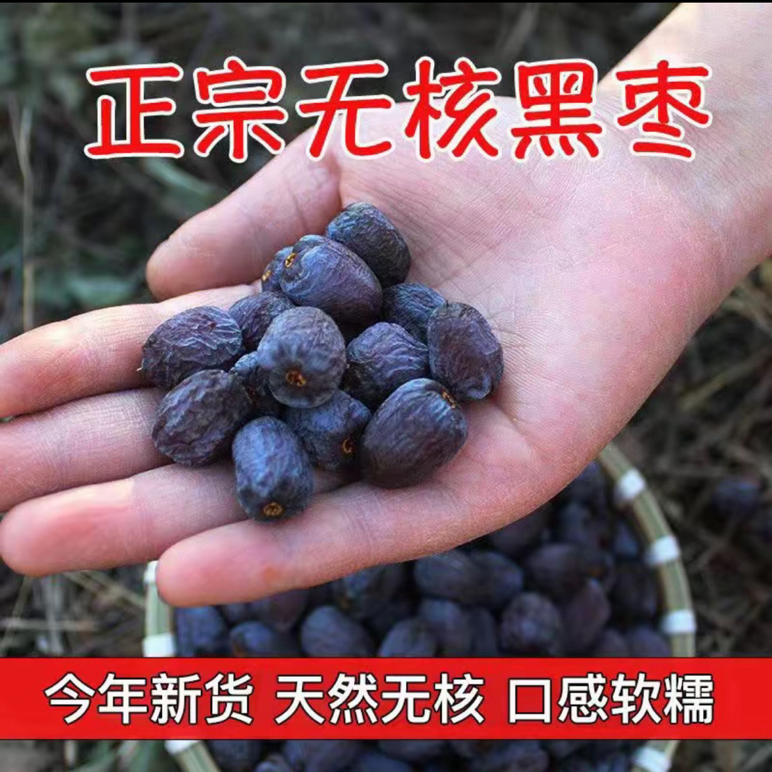 【净重一斤】新货太行山无核黑枣软枣小柿子无任何添加
