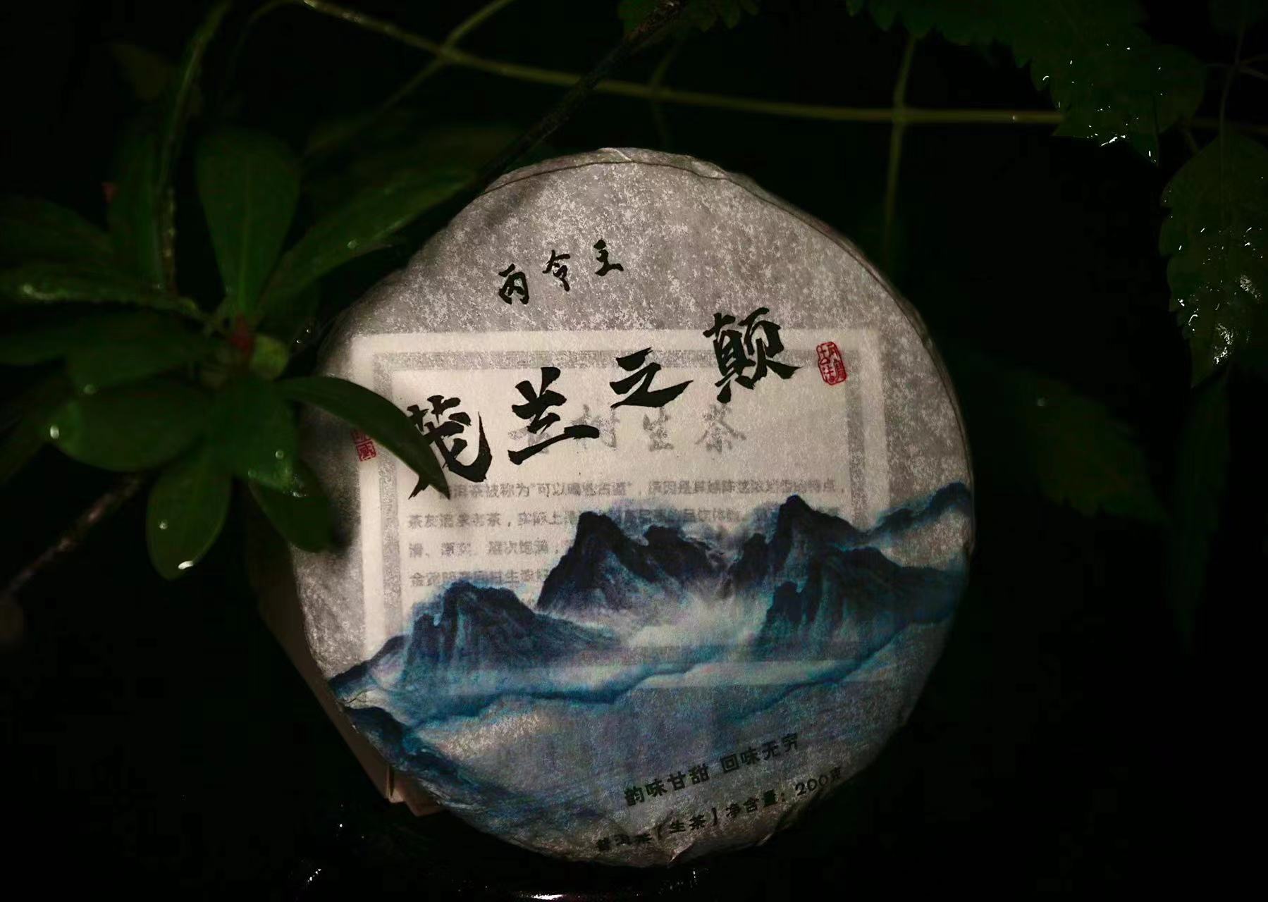 2021年茂兰之巅丙令王古树普洱茶生茶