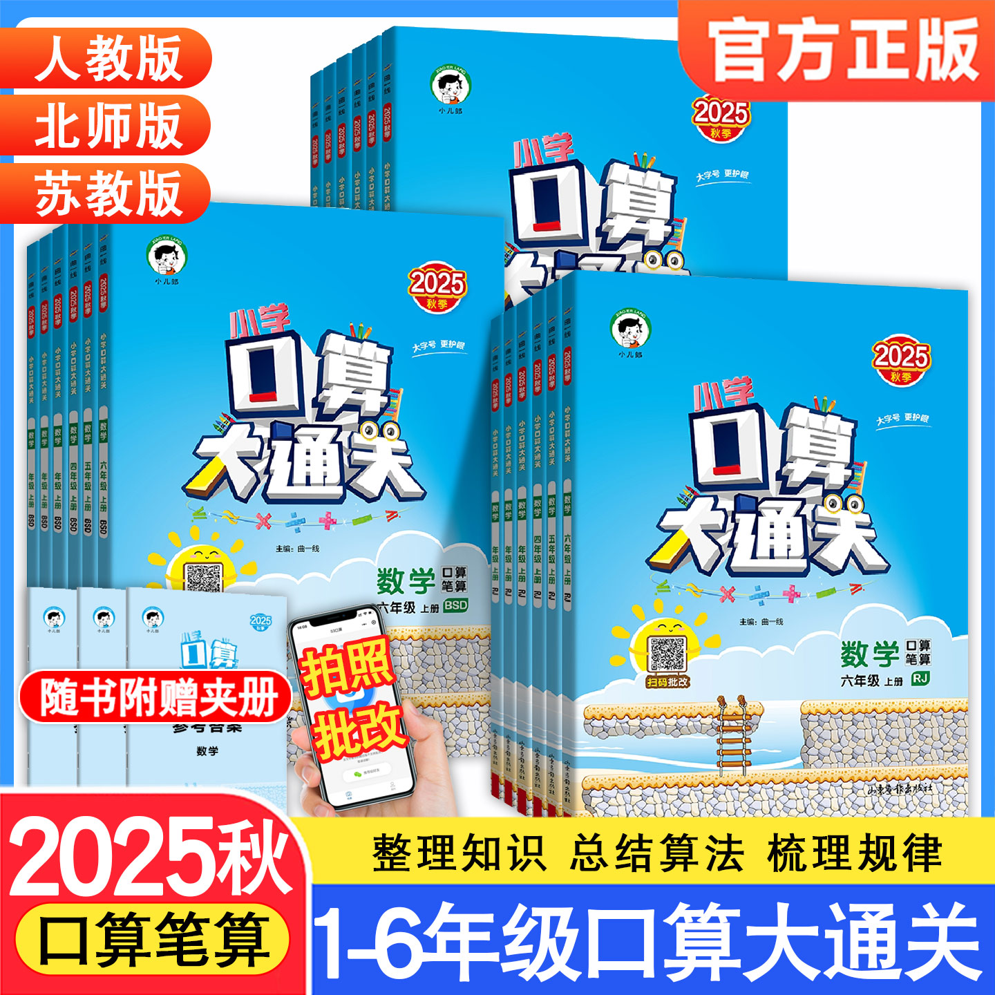 正版【直播专享价】25秋新版小学口算大通关一二三四五六年级上下册