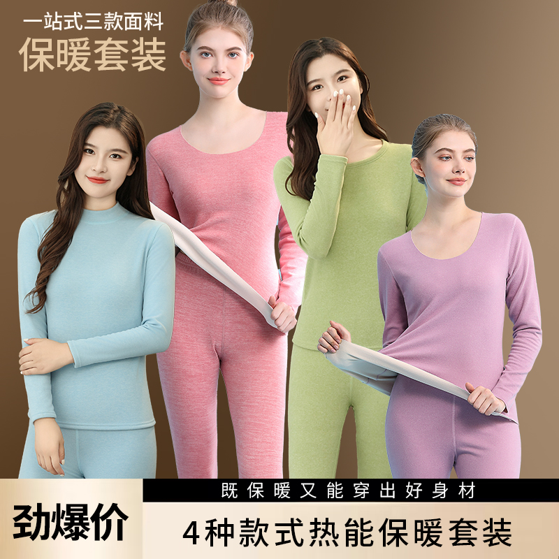 【四个款式全】蚕丝羊毛保暖内衣套装女士打底秋衣加绒秋裤长袖秋