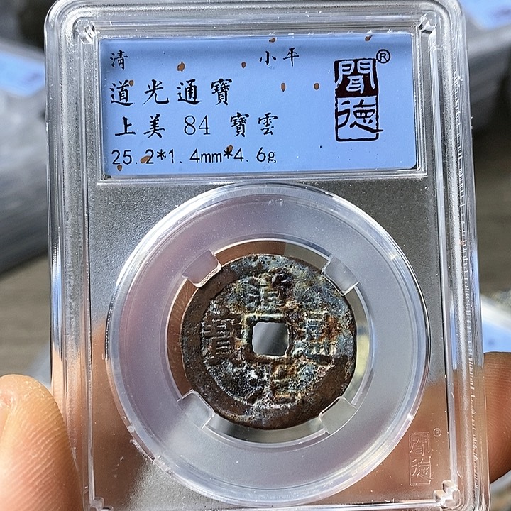 铜闻博文化道光通宝