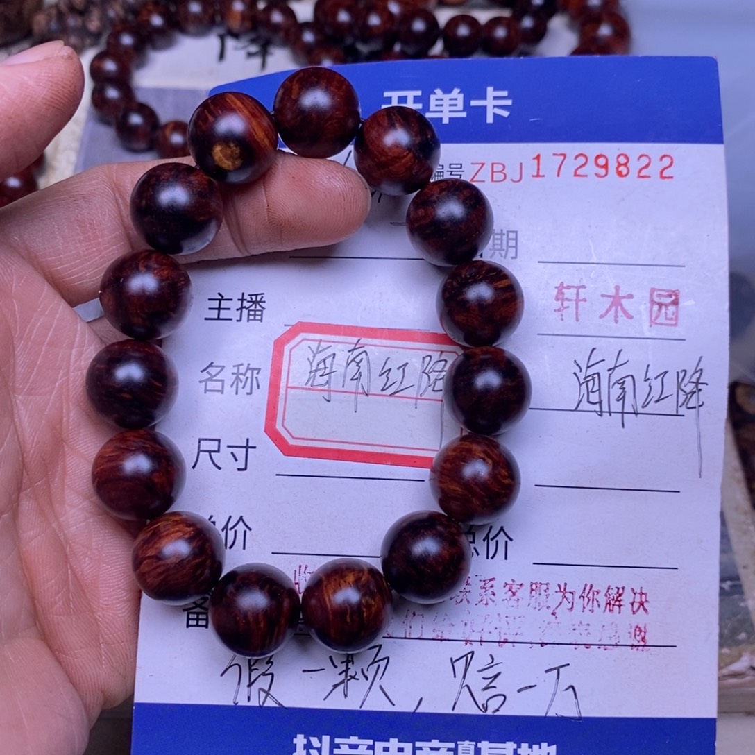 手串/手链降真香海南红降1.5留疤35克