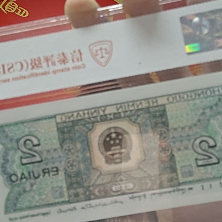 蛇首图（H号码随机发货）纸币评级币