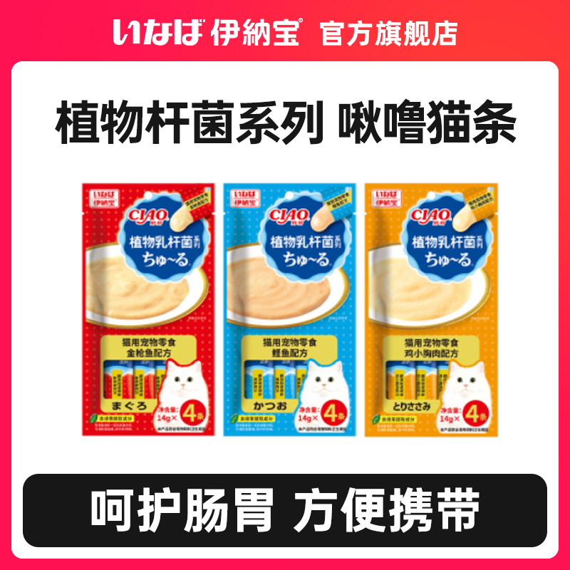 伊纳宝啾噜猫条添加植物乳杆菌系列营养混合吸收猫用宠物零食