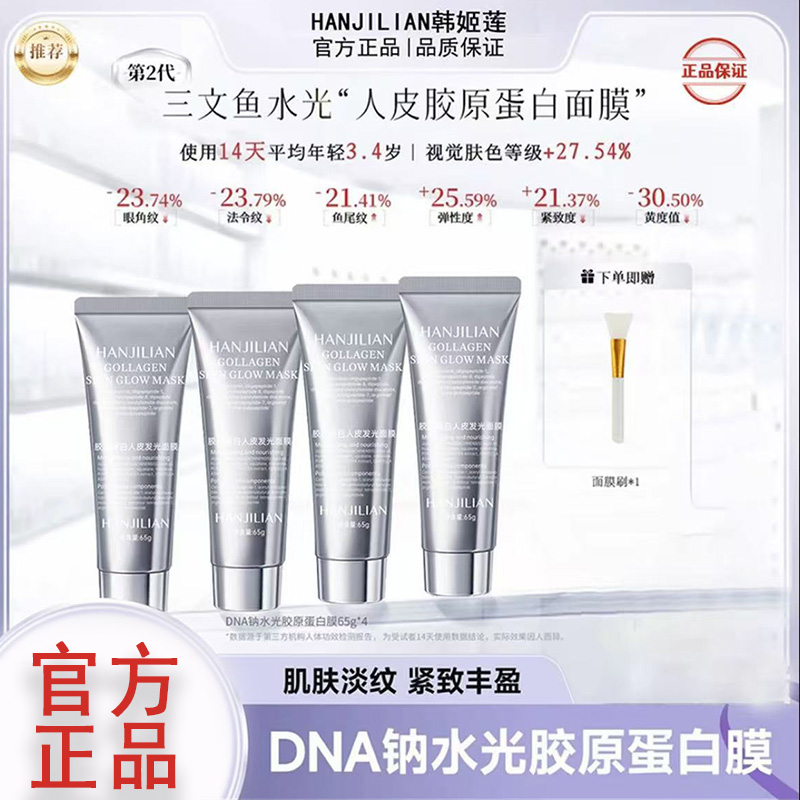 【官方正品】胶原蛋白光感涂抹式面膜胶原灌注面膜抗皱紧致补水保湿