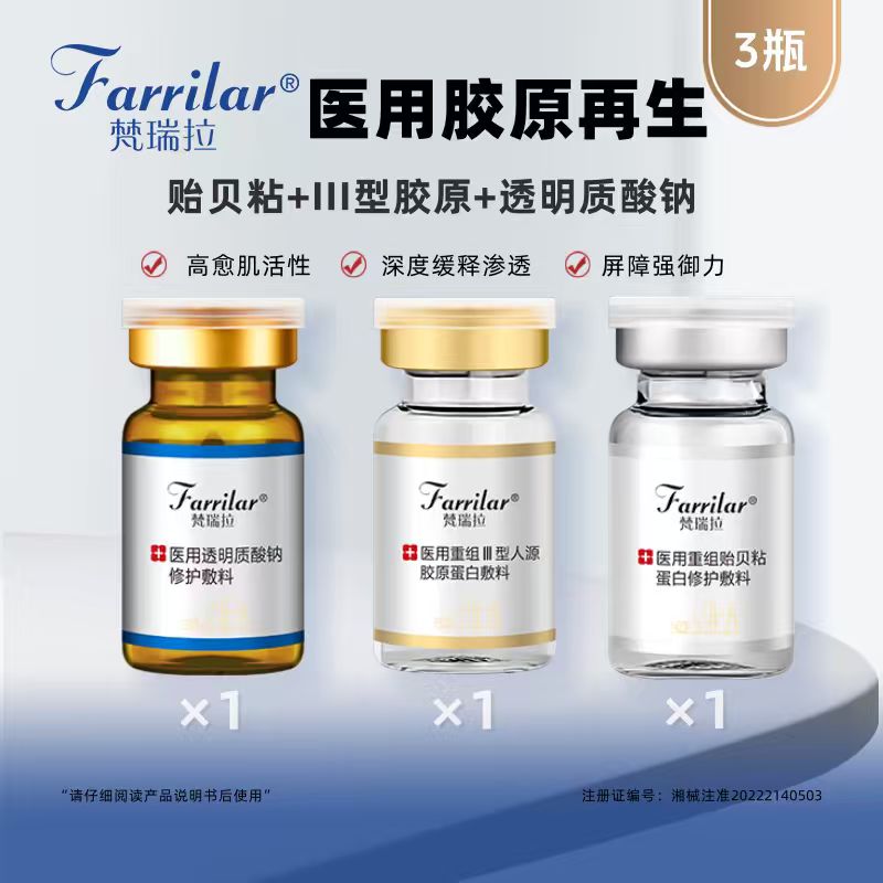 梵瑞拉胶原蛋白透明质酸钠贻贝连1+1+1重组胶原蛋白生物修复敷料
