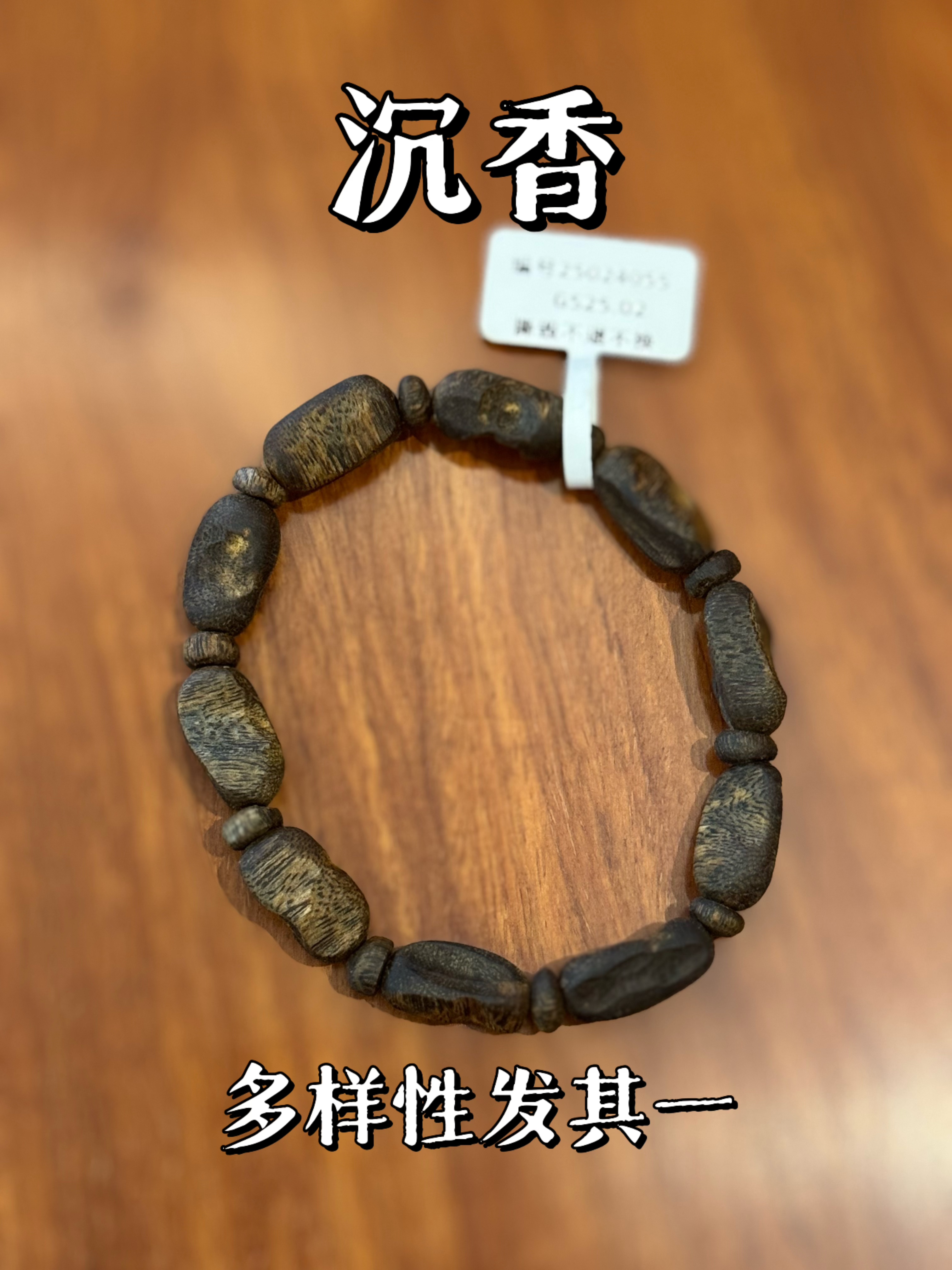 沉香沉香国之瑰宝海南老树沉水包头手串-zc0067-27多样性发其一
