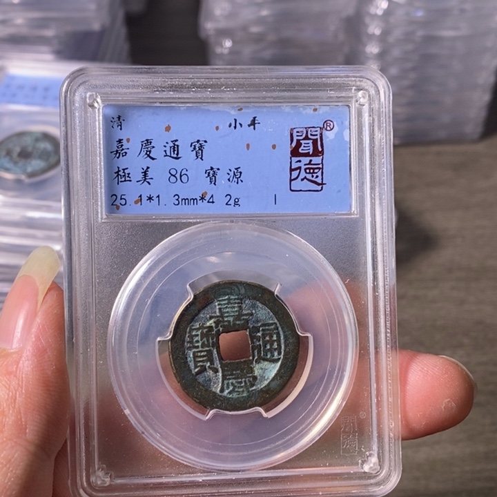 铜A闻博文化嘉庆通宝