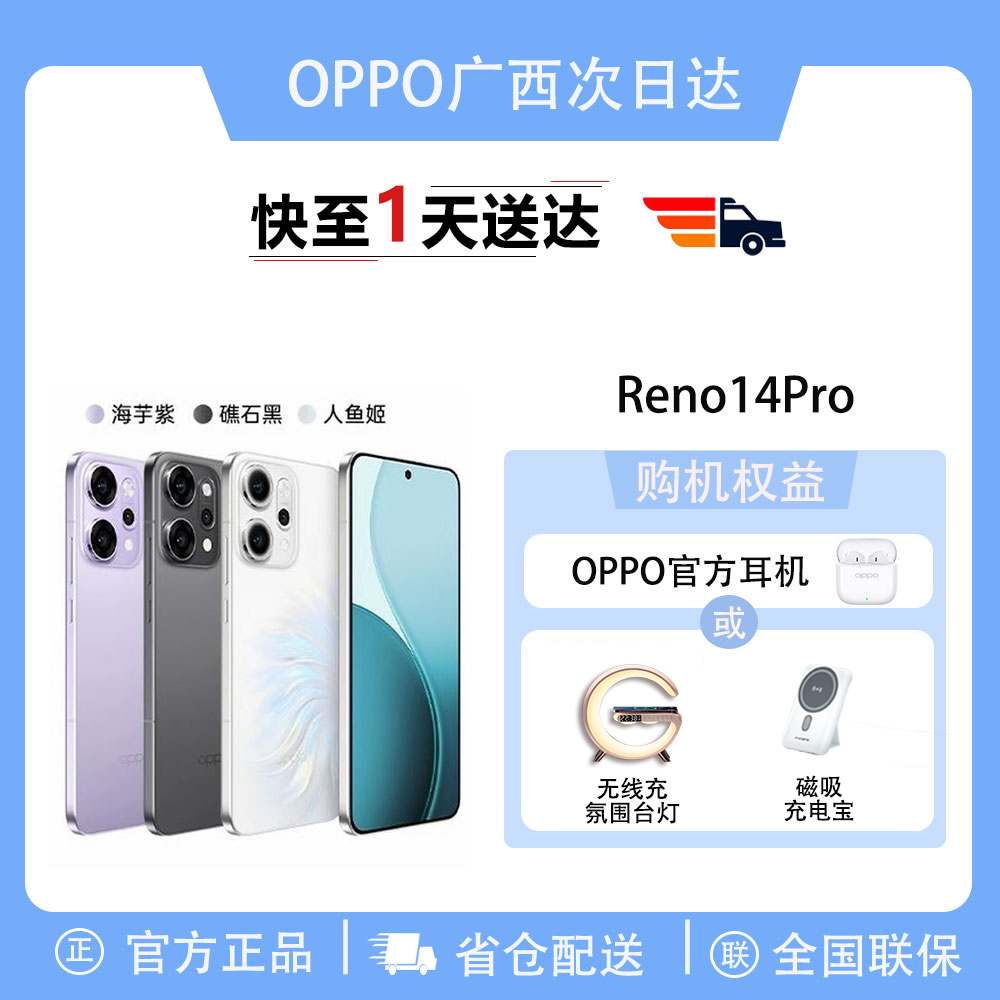 OPPOReno14Pro手机同城送手机小时达