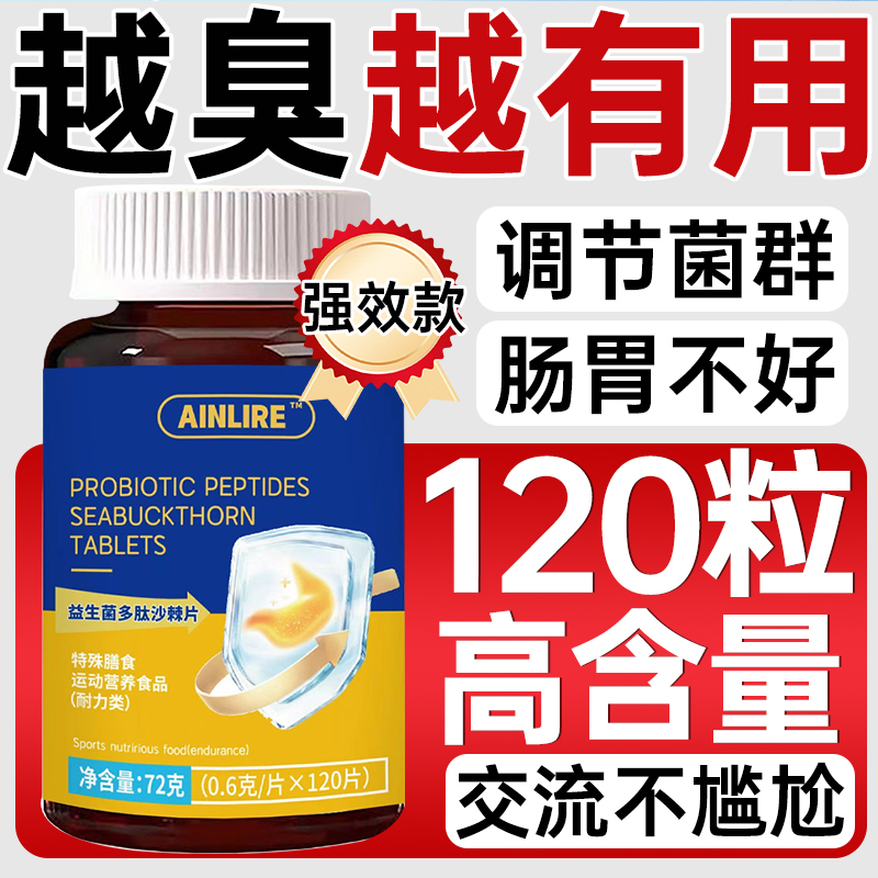 益生菌多肽沙棘片朕皇口腔益生菌常年嘴臭异味焕新口气说话熏人