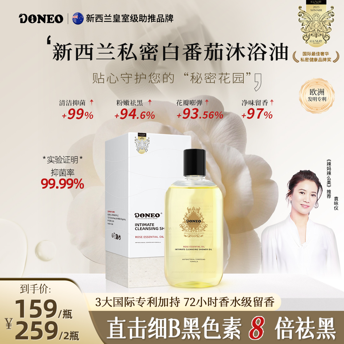 DONEO白番茄私密洗液精油粉嫩抗氧抑菌温和净味留香高奢洗护