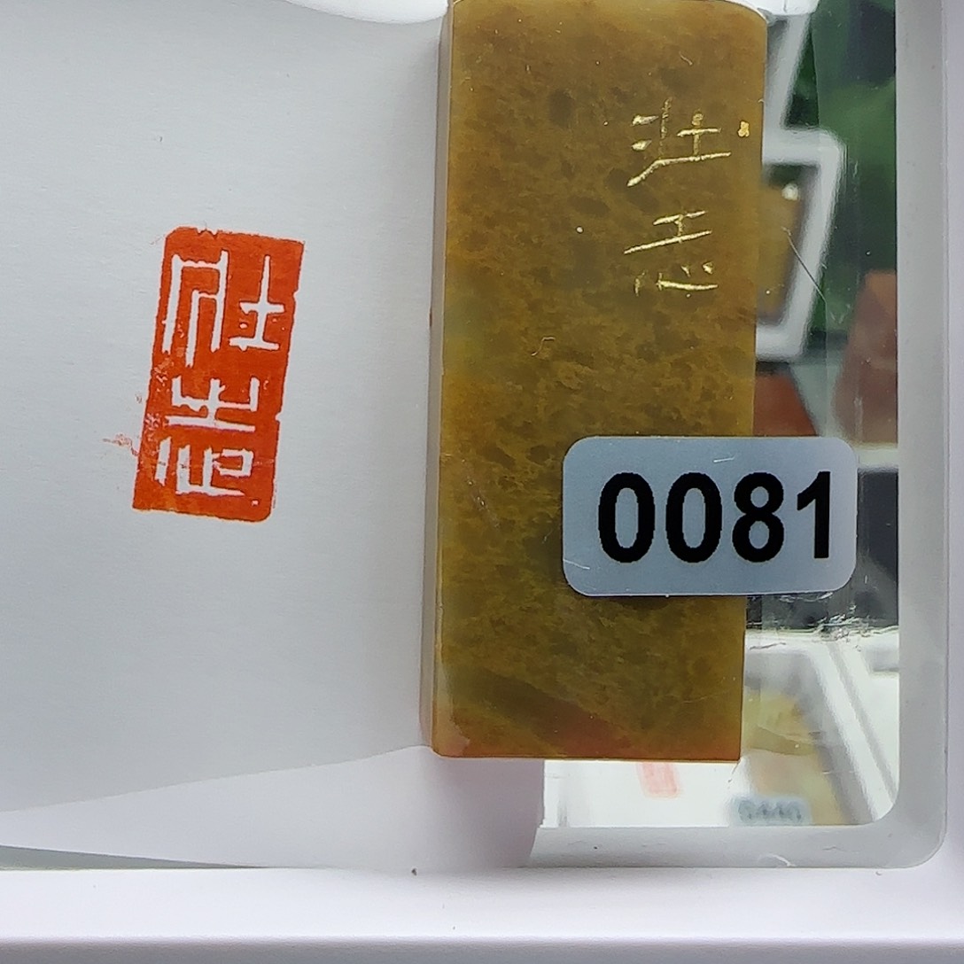 寿山石印石小*明壮志1×2