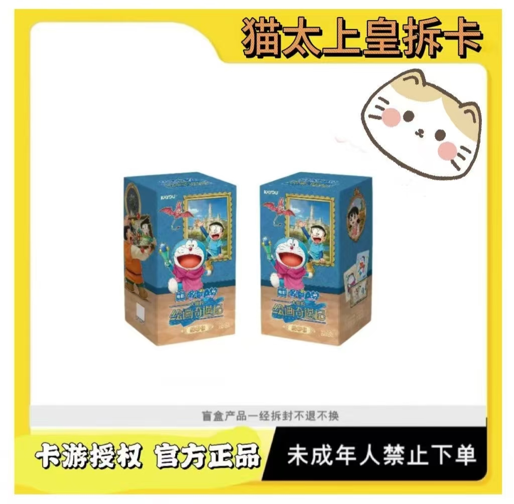 卡游【猫猫の哆啦A梦魔法】哆啦A梦大雄的绘画奇遇记绘影包