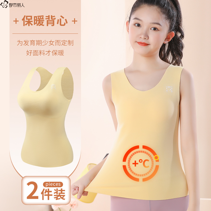 都市丽人保暖背心女带胸垫一体吊带无痕内搭打底内衣2025秋冬
