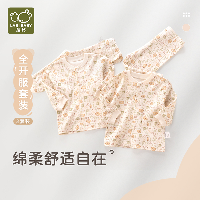 【趣味熊头】拉比春秋印花纯棉全棉全开长袖打底中小童内衣（2套装）