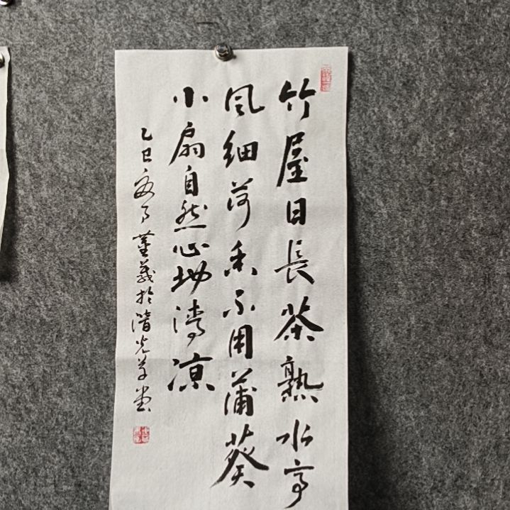 书法董老师二平竹屋