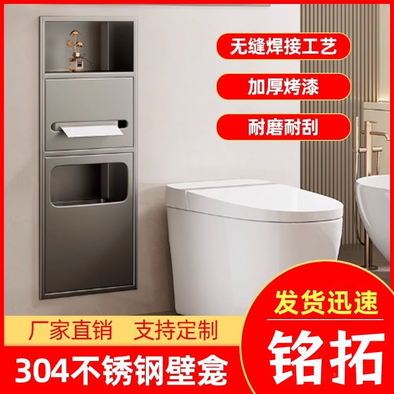 铭拓高品质马桶壁龛不锈钢卫生间内嵌浴室嵌入式垃圾桶厕所置物架