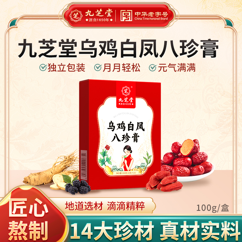 【姨妈必备】九芝堂乌鸡白凤八珍膏古方熬制女人膏滋便携独立包装