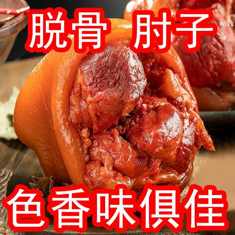 猪蹄0.9斤*2袋（到手一斤八两以上）