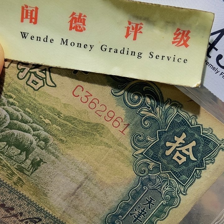 退市老纸币品相如图看好再买