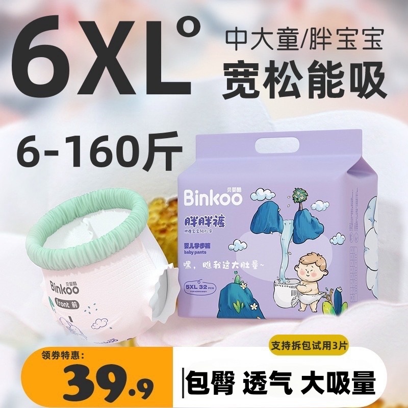 贝婴酷拉拉裤6XL一体裤胖宝透气干爽尿不湿儿童夜用加大码纸尿裤