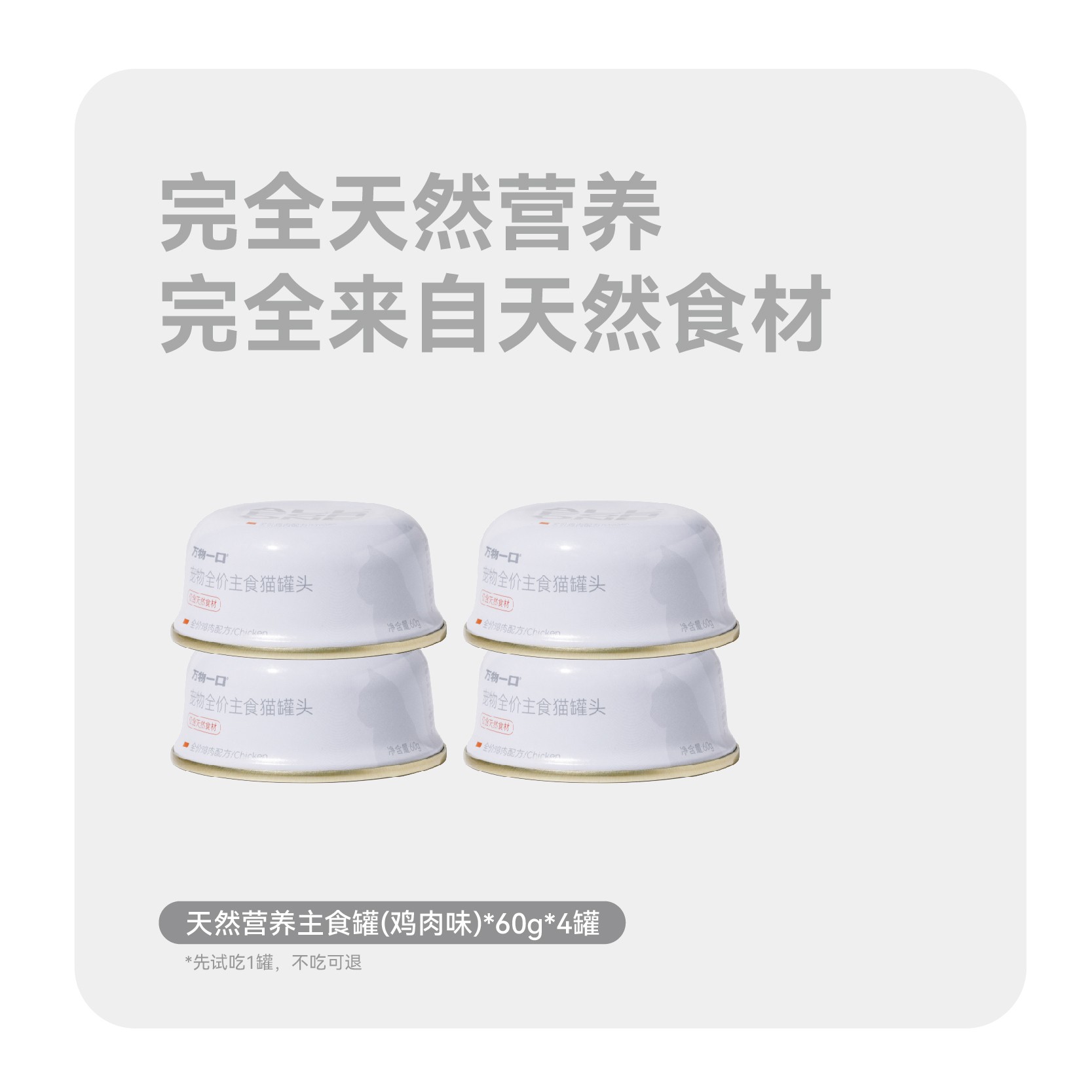 【限1单】万物一口主食罐Pure超纯净系列天然0添加剂主食罐猫罐头