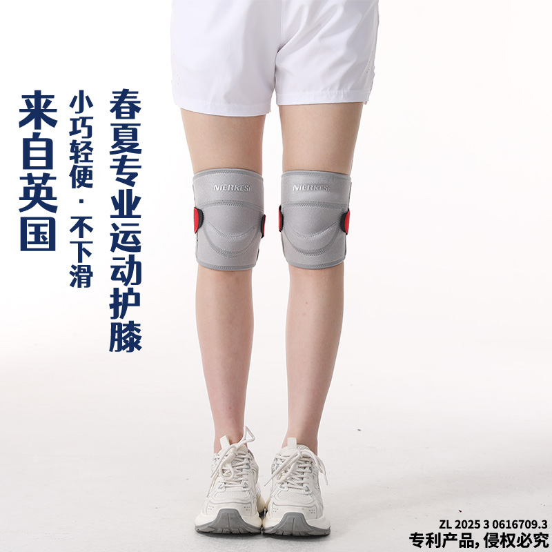 【NIERKESI】四季运动护膝保暖运动专用不下滑透气轻便保