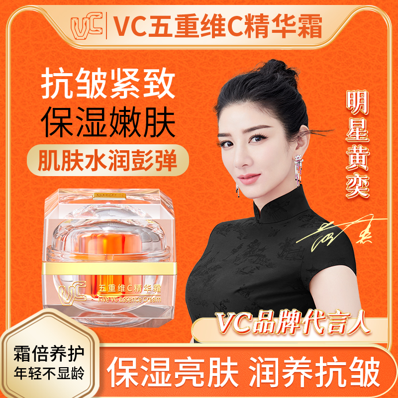 【VC】五重维C精华霜抗皱抗衰老提亮淡纹紧致身体修护面部保湿面霜5