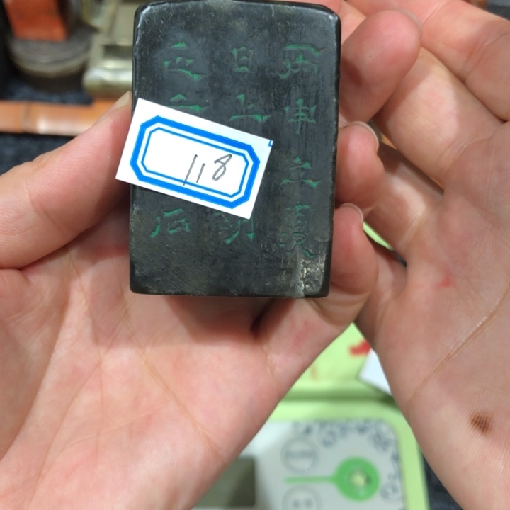 青田石印石齐****馆齐老好的118号一个