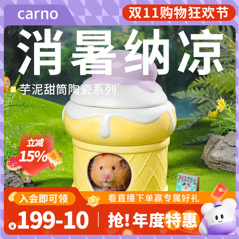 仓鼠躲避屋卡诺芋泥陶瓷窝冰屋金丝熊大号降温板夏天降温神器冰垫