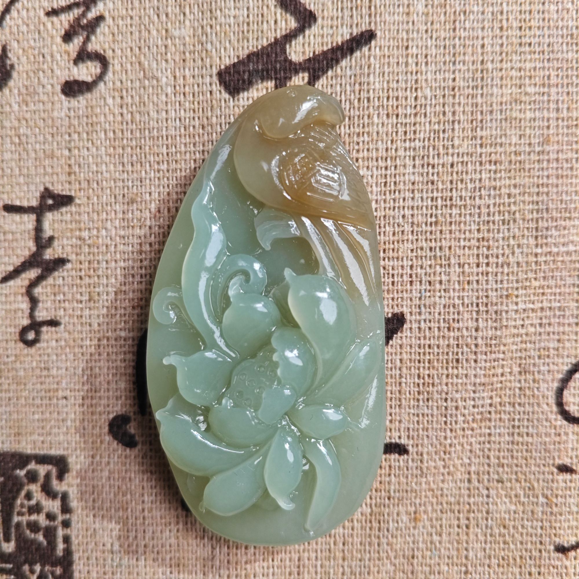 和田玉糖料挂件-荷花鸟