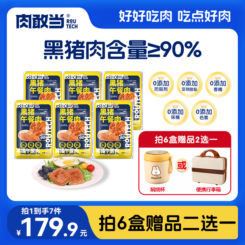 【店播】肉敢当午餐肉 便携袋装 早餐三明治 火锅泡面搭子