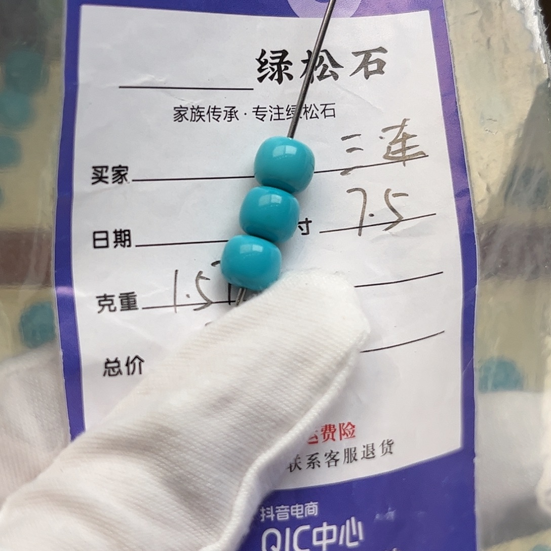 绿松石未镶嵌配饰