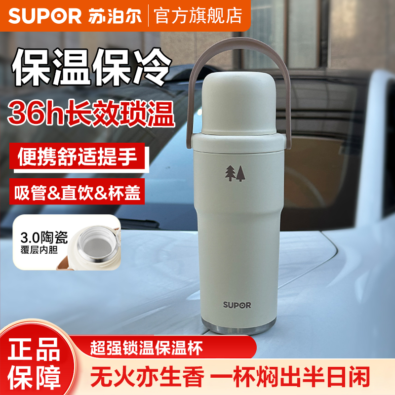 苏泊尔保温杯超强琐温杯便携户外杯盖316大容量不锈钢车载旅行