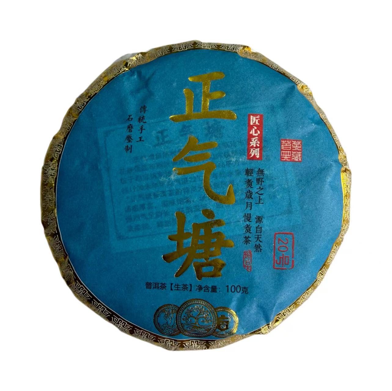 2025年头春正气塘大树普洱生茶饼100克12月7日-【11号品】