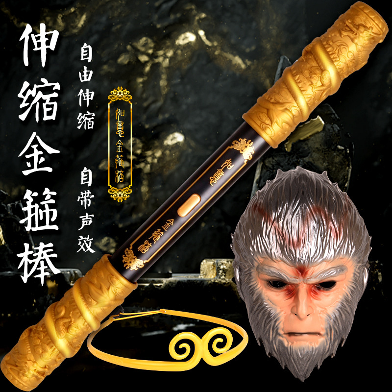 孙悟空金箍棒玩具一键变长可伸缩齐天大圣紧箍咒面具套装儿童玩具