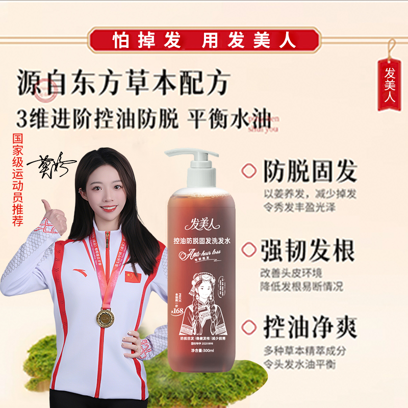 【周年活动专属链接】发美人加强版-防脱洗发原液B