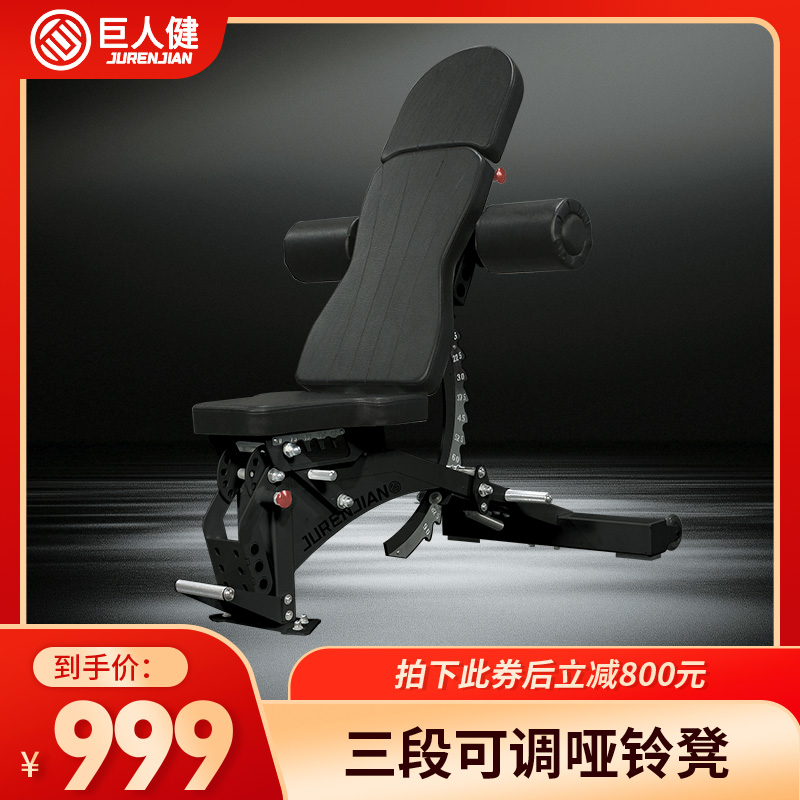 【商用健身器材代金券】 三段式多功能可调哑铃凳-【资格券】