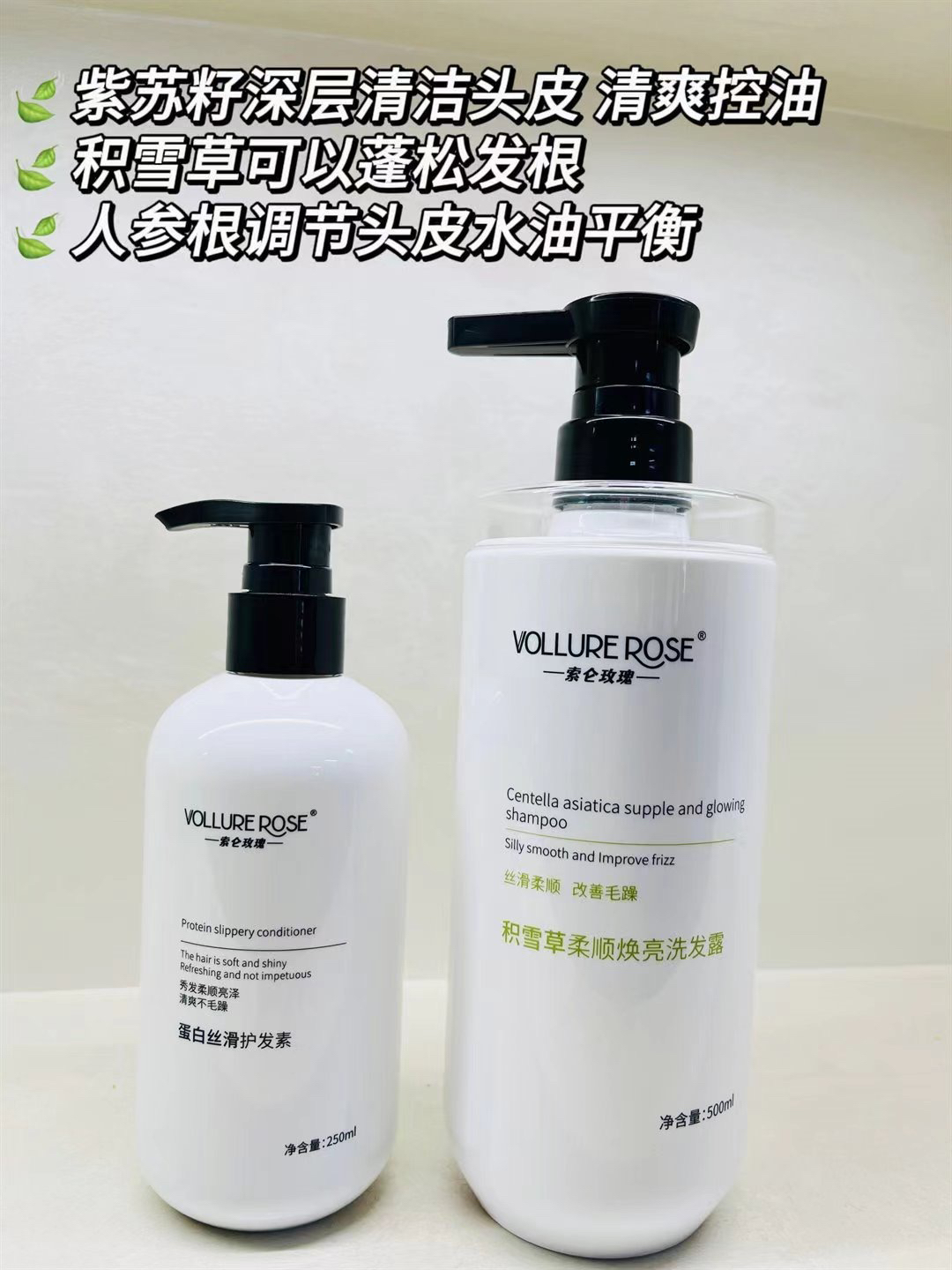 索仑玫瑰积雪草洗发水（蓬松柔顺）
